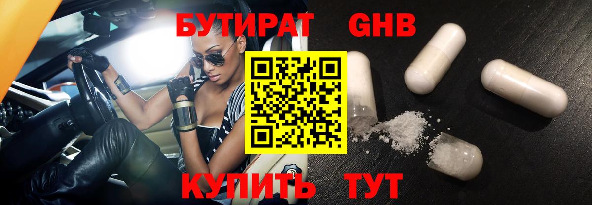 БУТИРАТ буратино  Вход с VPN  Кумертау 