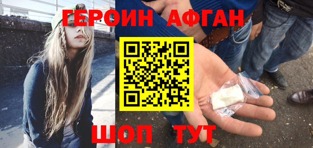 Героин афганец Кумертау