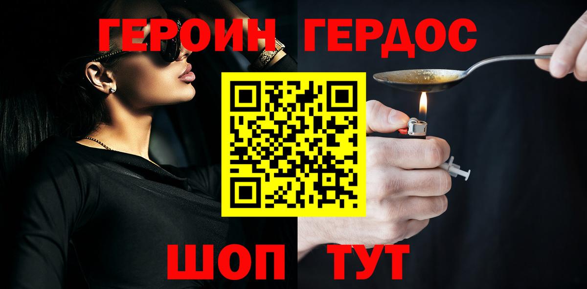 Героин герыч  Вход с VPN  Героин  Кумертау 