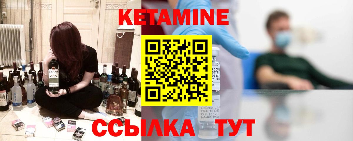 КЕТАМИН ketamine Кумертау