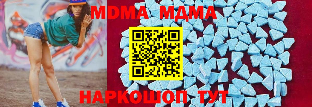 MDMA  Вход с VPN  МДМА crystal  Кумертау  MDMA кристаллы 