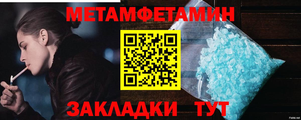 МЕТАМФЕТАМИН Methamphetamine Кумертау
