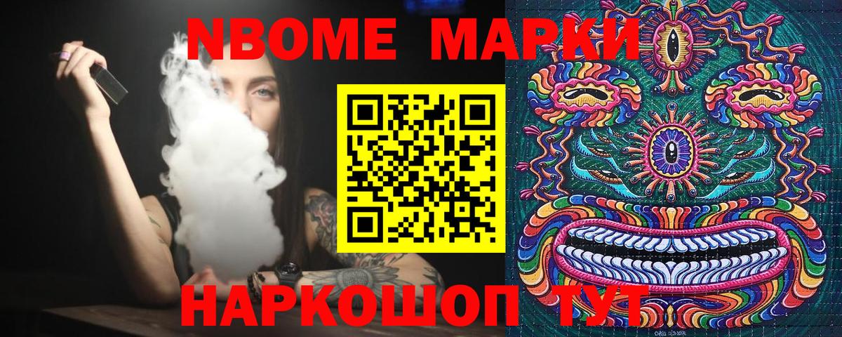 Кумертау  Марки NBOMe 1,8мг  Марки N-bome  Вход с VPN 